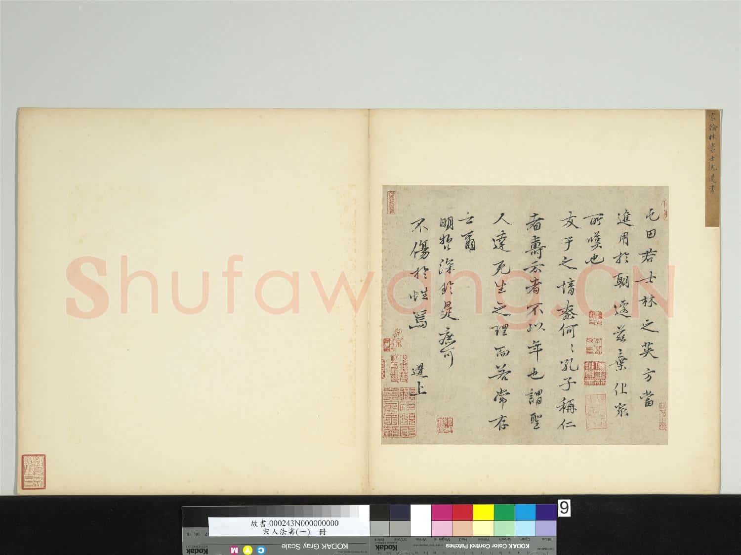 宋人法書(一)冊 宋沈遘書尺牘