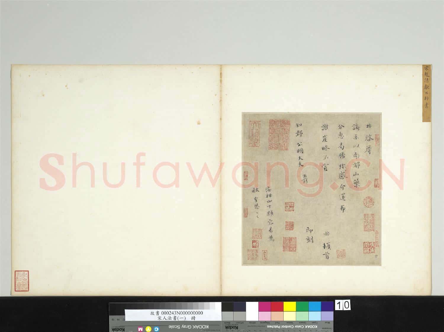 宋人法書(一)冊 宋趙抃致知郡公明大夫尺牘
