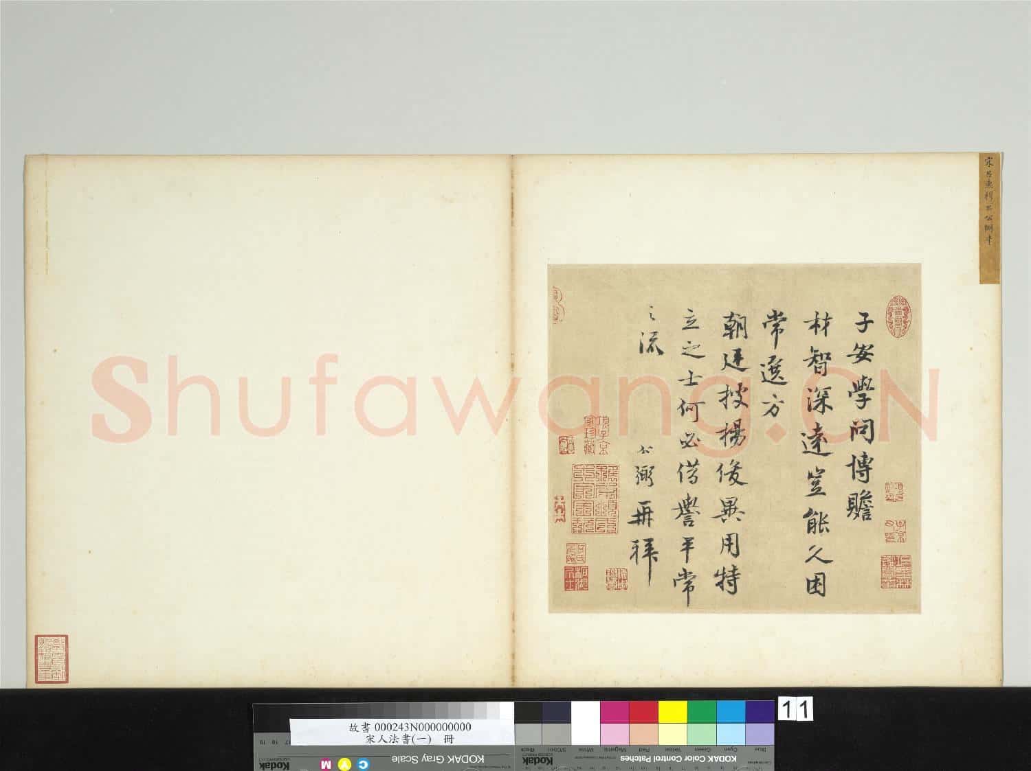 宋人法書(一)冊 宋呂公弼書尺牘