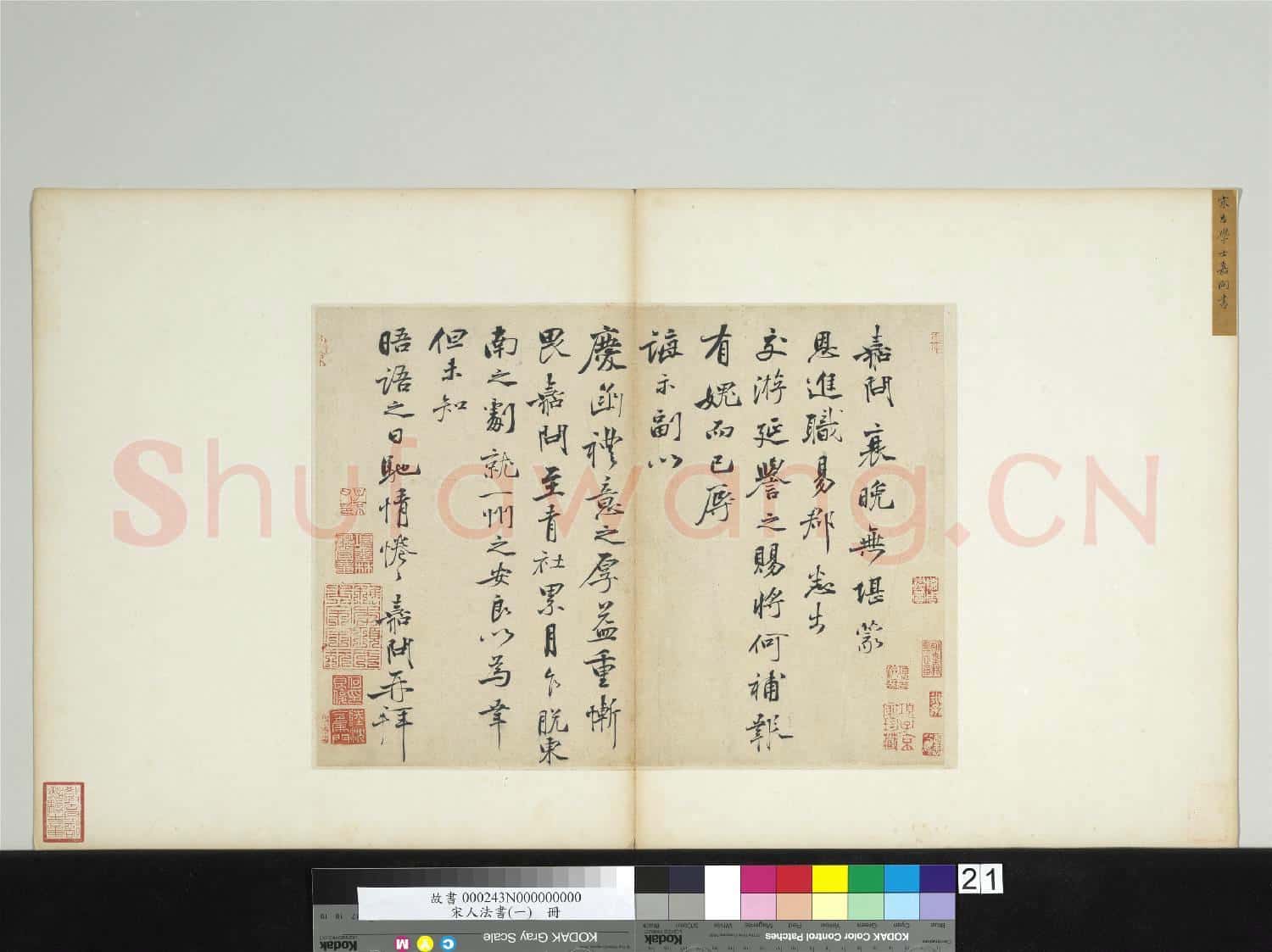 宋人法書(一)冊 宋呂嘉問書尺牘