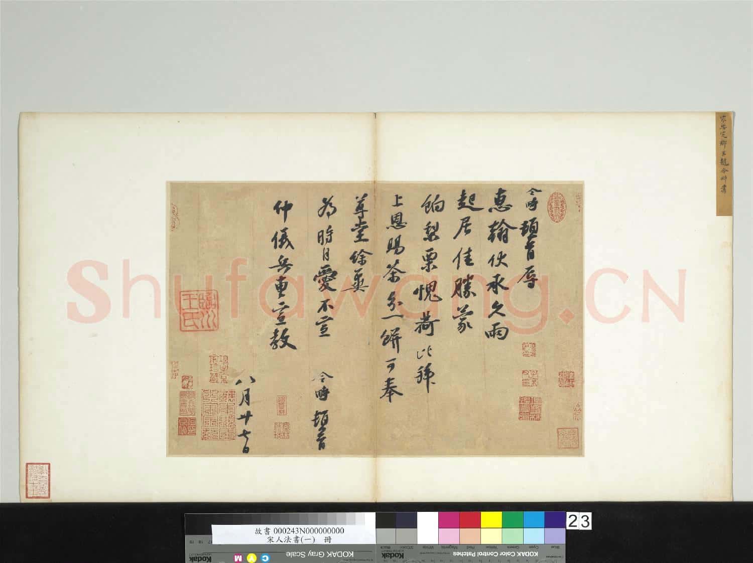 宋人法書(一)冊 宋趙令畤致仲儀兵曹尺牘