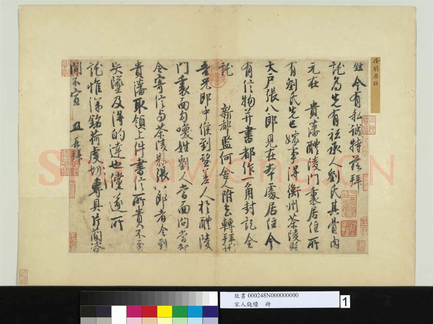 宋人牋牘 冊 宋徐鉉書尺牘