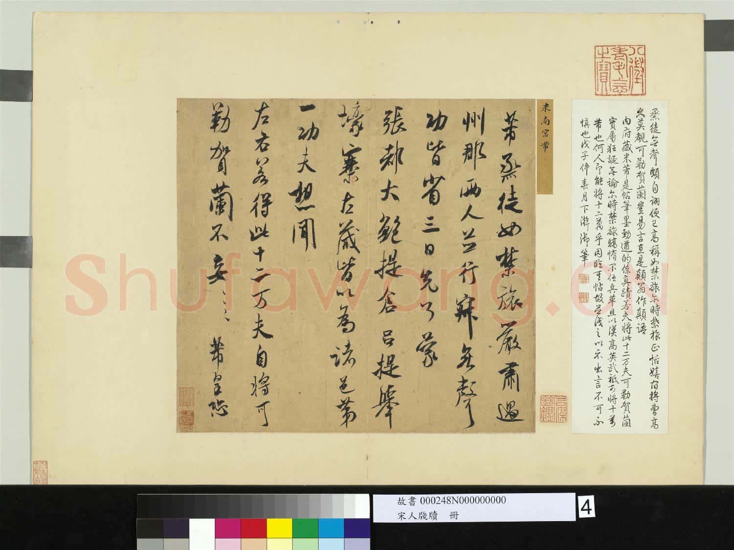宋人牋牘 冊 宋米芾書尺牘