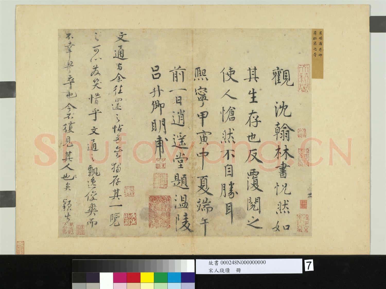宋人牋牘 冊 宋沈遼書尺牘