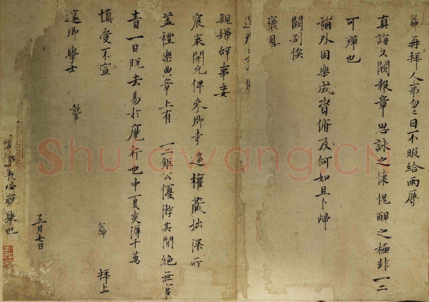 宋人牋牘 冊 宋呂公綽致邃卿學士尺牘