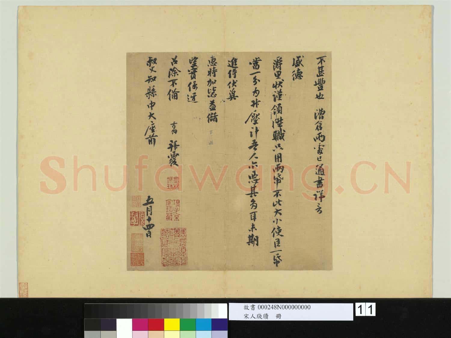 宋人牋牘 冊 宋張孝伯致叔丈知縣中大尺牘