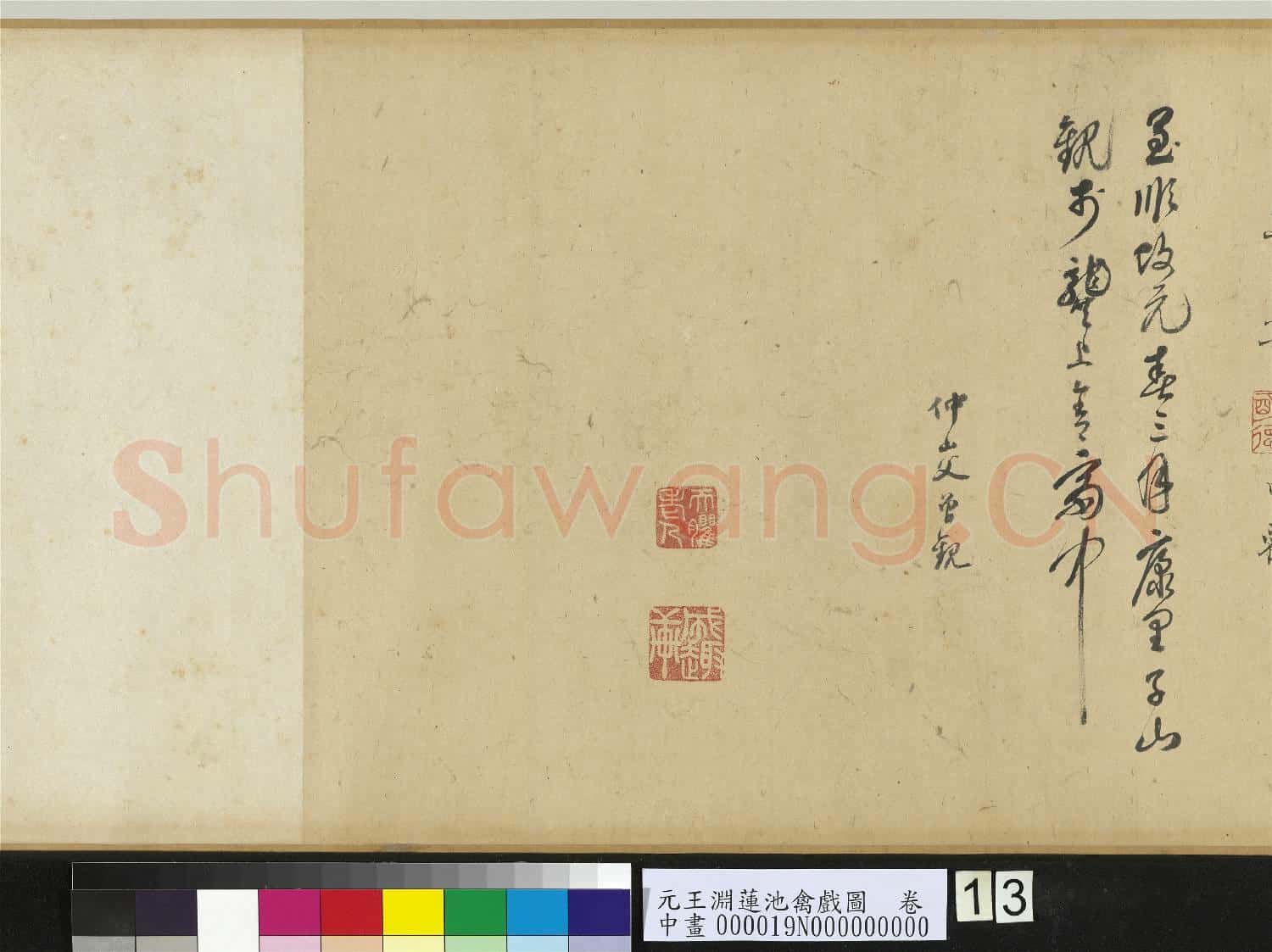 元王淵蓮池禽戲圖 卷