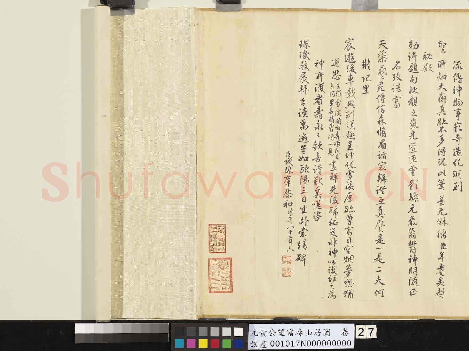 元黃公望富春山居圖 卷