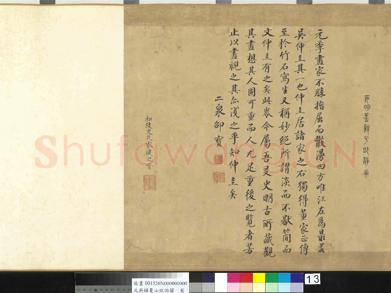 元吳鎮夏山欲雨圖 卷