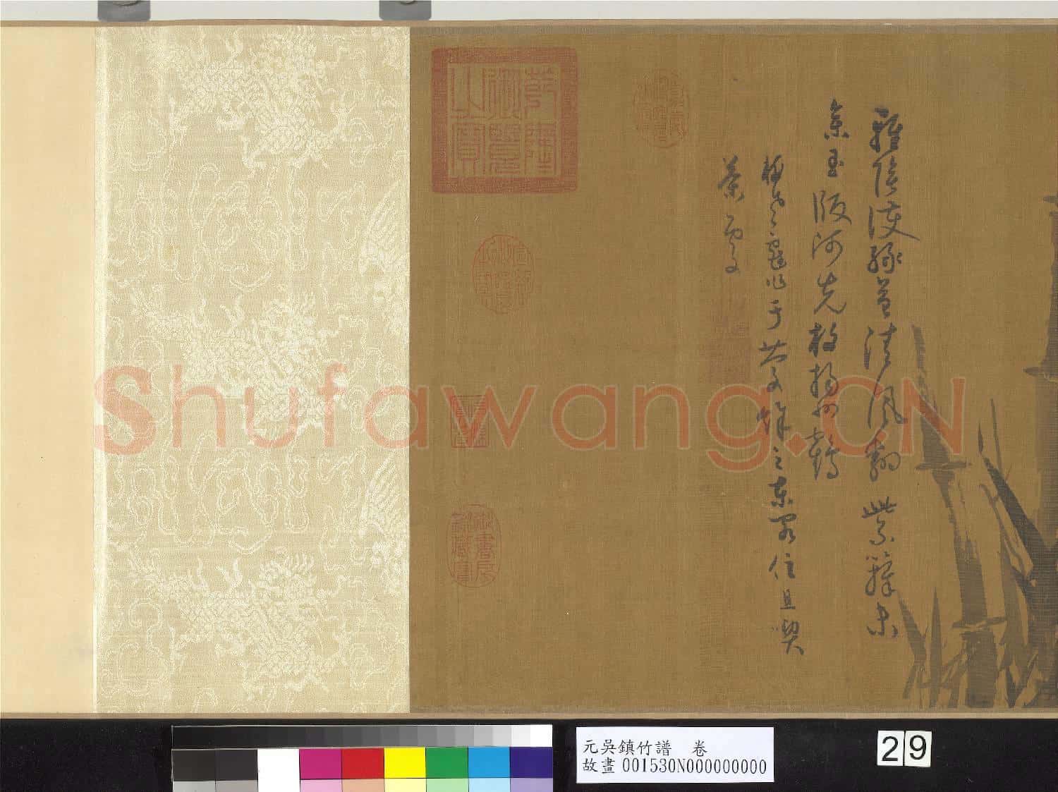 元吳鎮竹譜 卷