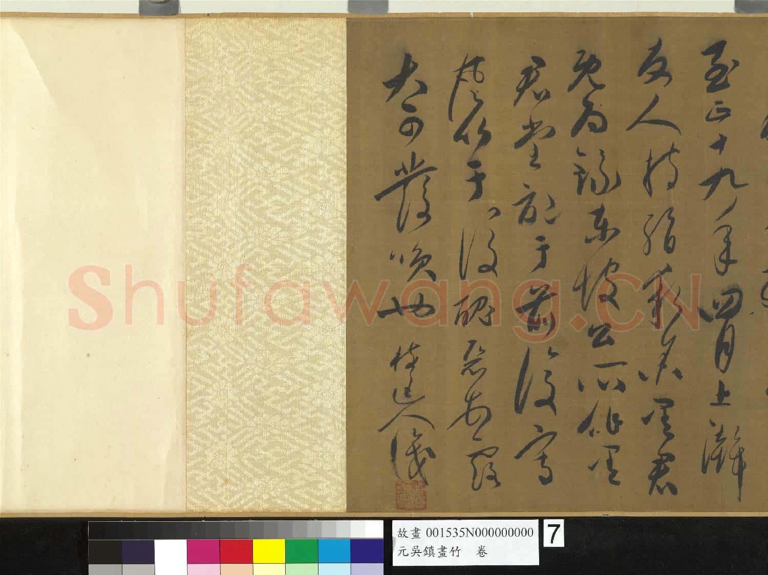 元吳鎮畫竹 卷