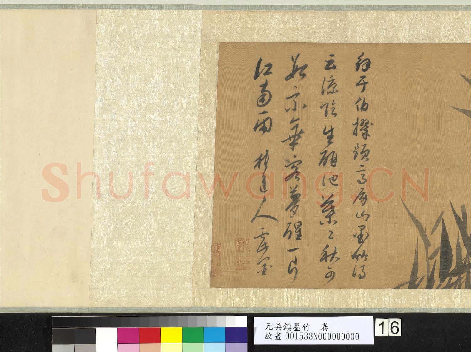 元吳鎮墨竹 卷