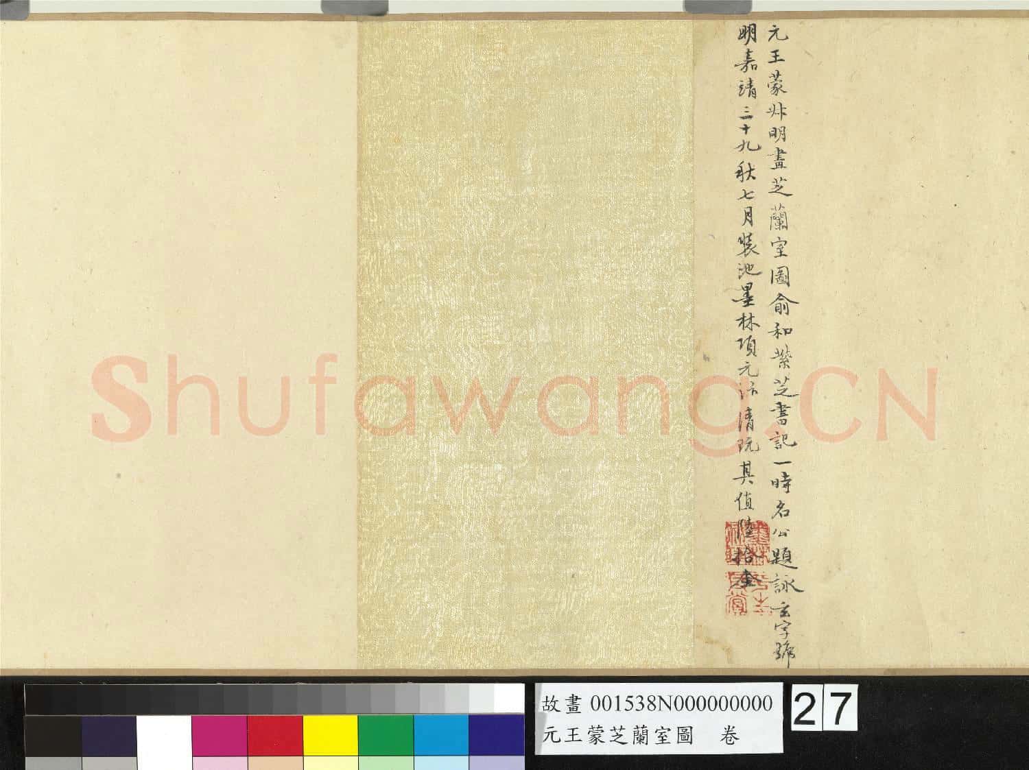 元王蒙芝蘭室圖 卷