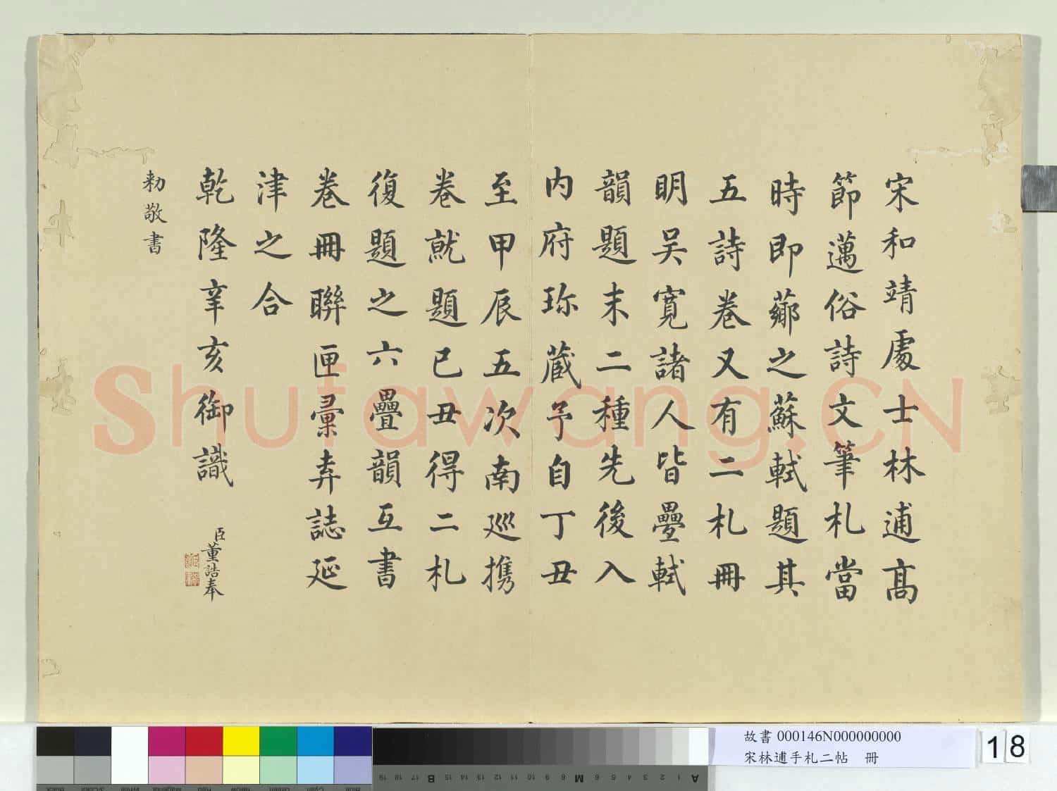 宋林逋手札二帖 冊
