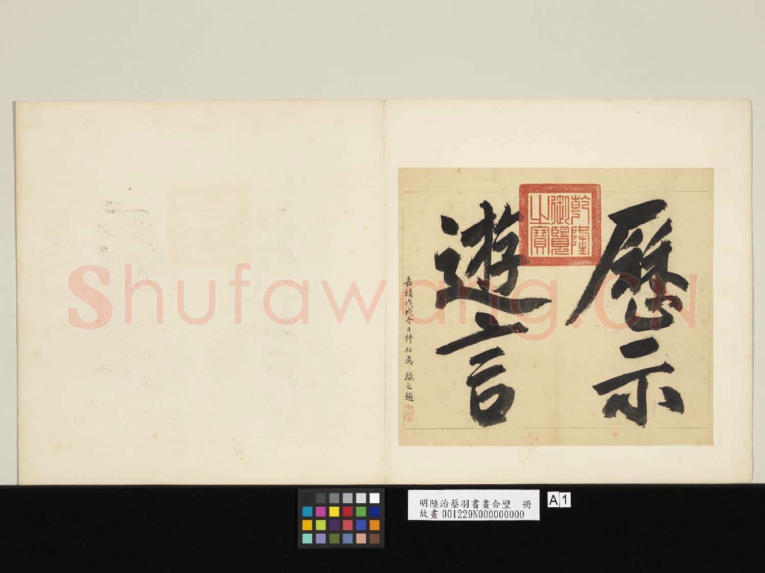 明陸治蔡羽書畫合璧 冊