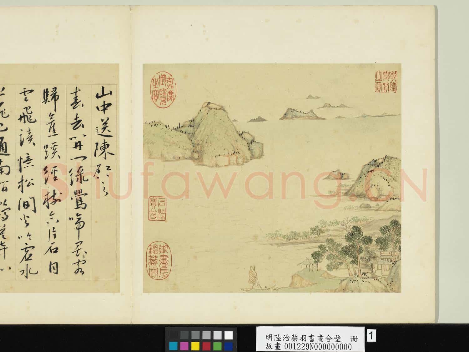 明陸治蔡羽書畫合璧 冊 臨江話別