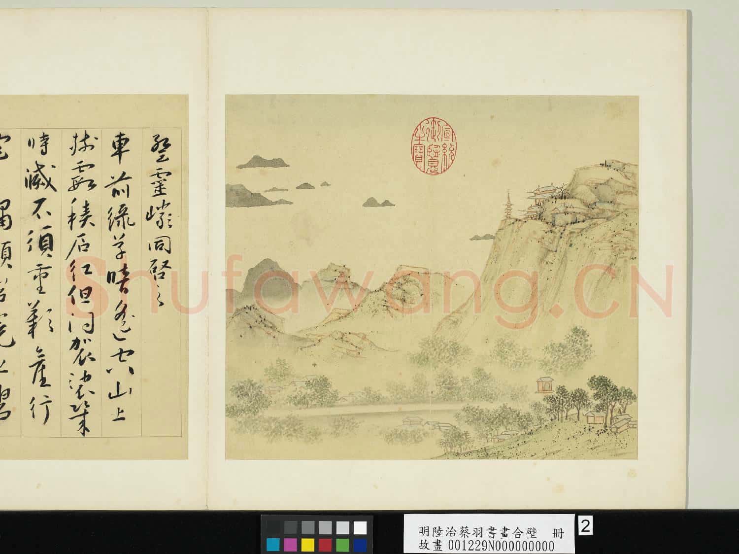 明陸治蔡羽書畫合璧 冊 登靈巖山