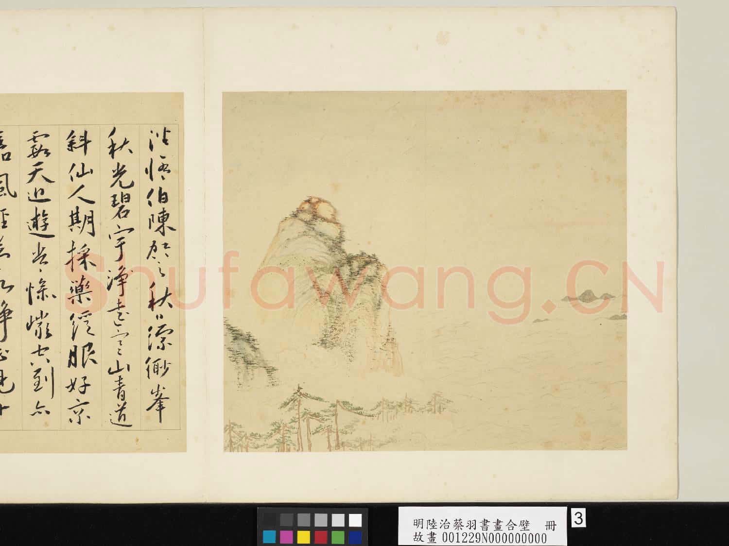 明陸治蔡羽書畫合璧 冊 縹緲峰勝景