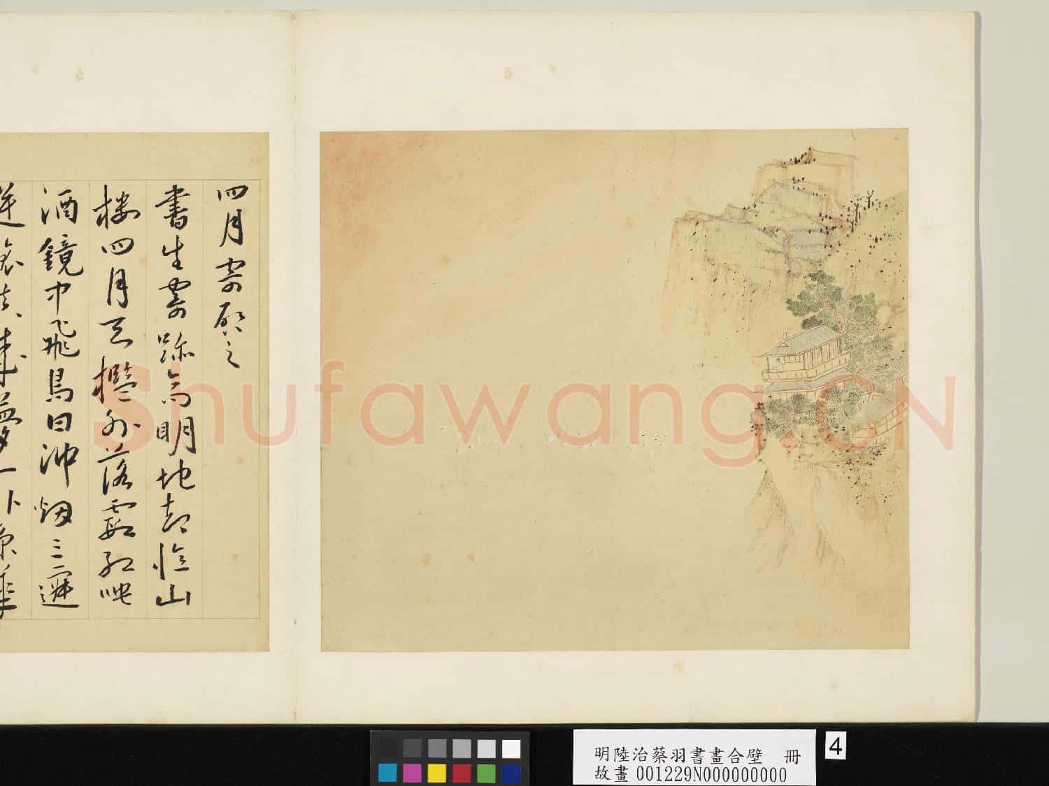 明陸治蔡羽書畫合璧 冊 高閣望遠