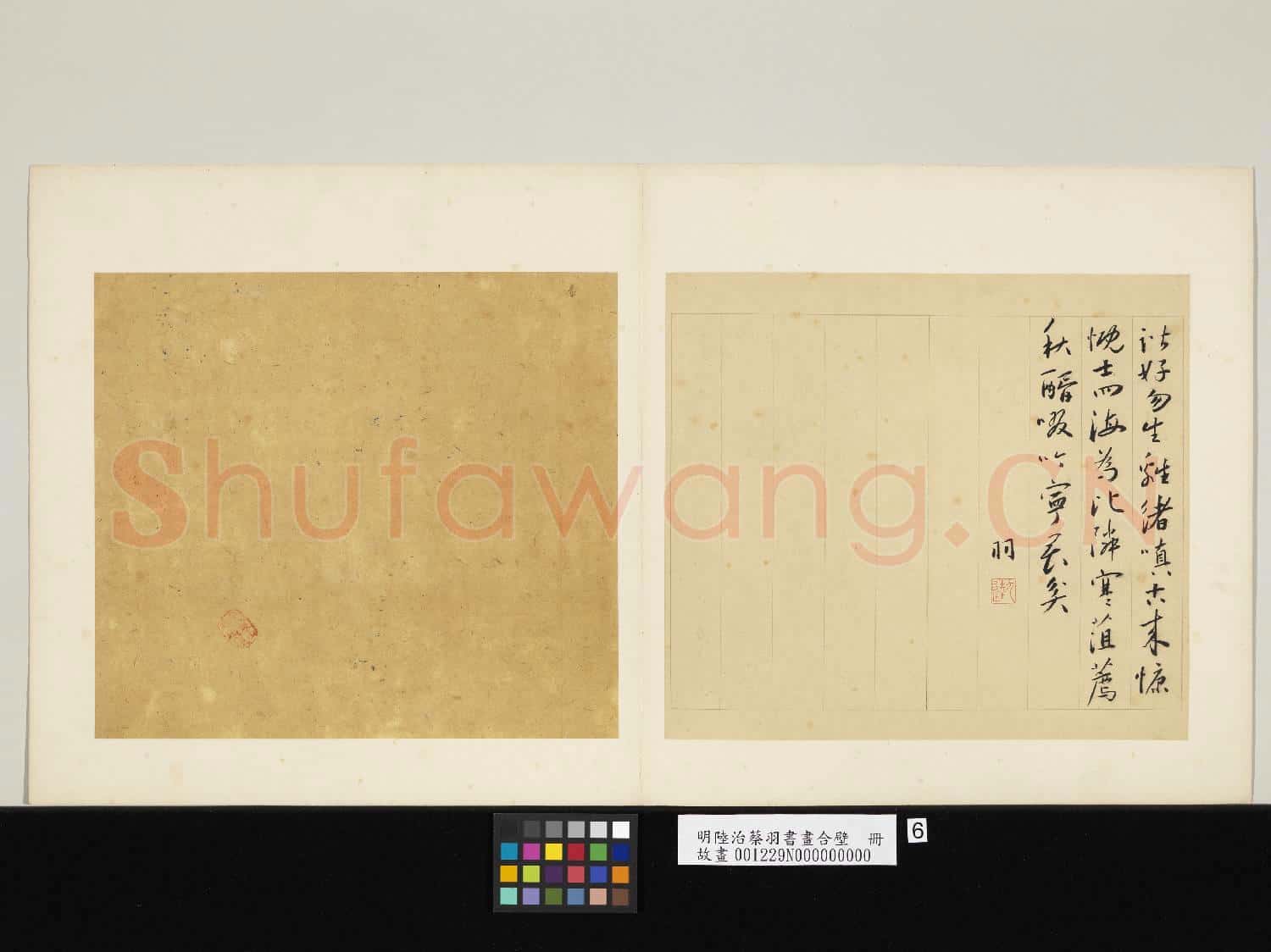 明陸治蔡羽書畫合璧 冊 秋日客至
