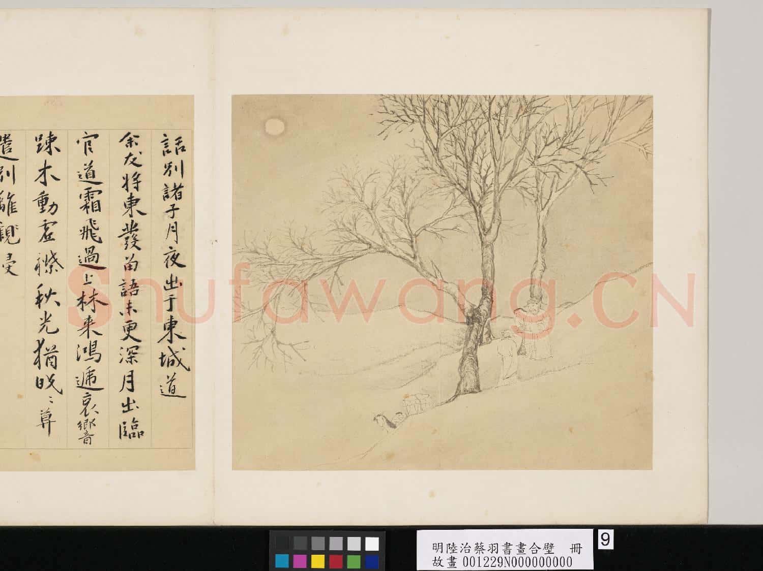 明陸治蔡羽書畫合璧 冊 月夜話別
