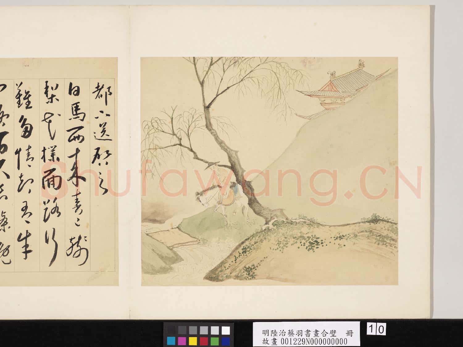 明陸治蔡羽書畫合璧 冊 溪橋策騫
