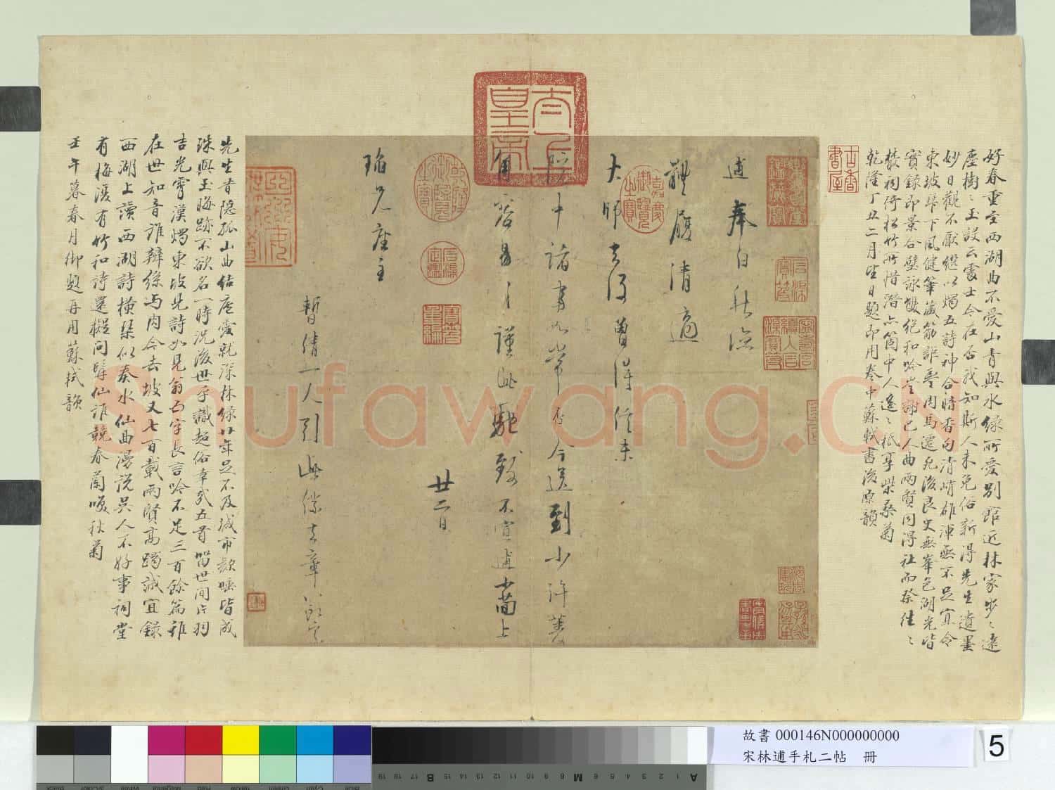 宋林逋手札二帖 冊 逋奉白