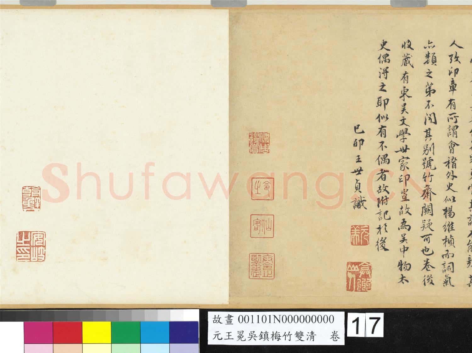 元王冕吳鎮梅竹雙清 卷