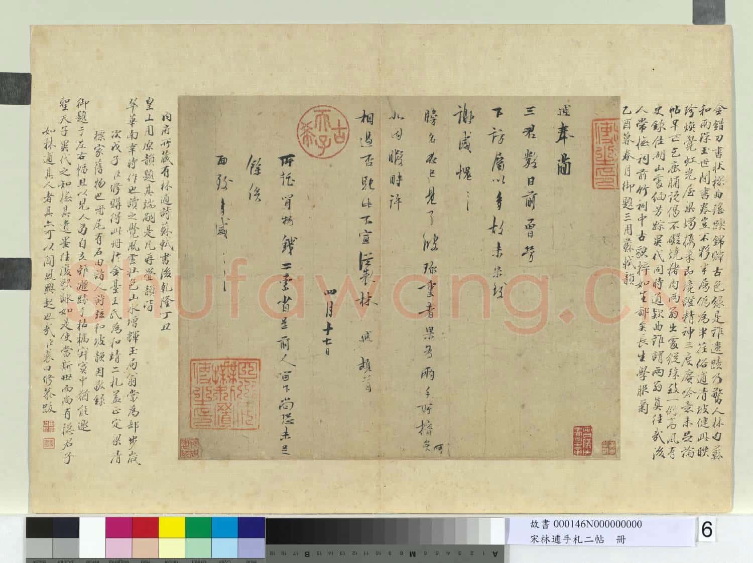 宋林逋手札二帖 冊 逋奉簡三君