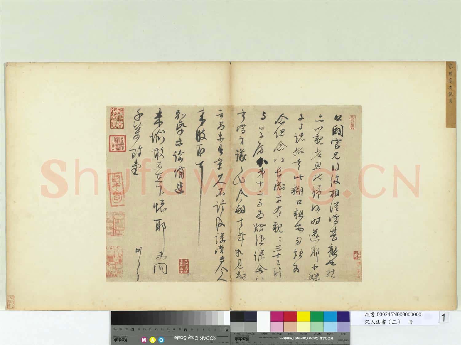 宋人法書(三)冊 宋李彭書尺牘