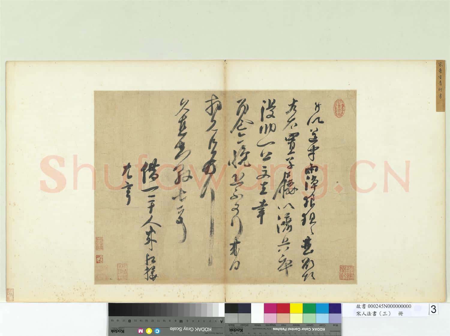 宋人法書(三)冊 宋曾紆致久直知縣尺牘