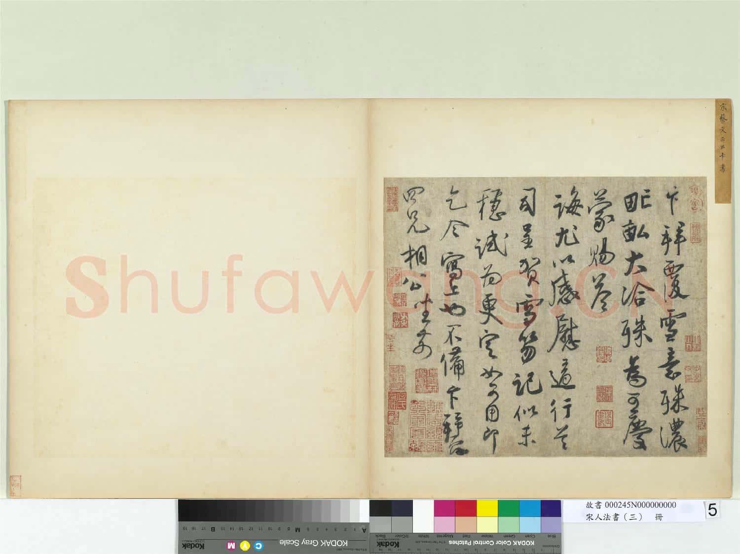 宋人法書(三)冊 宋蔡卞致四兄相公尺牘