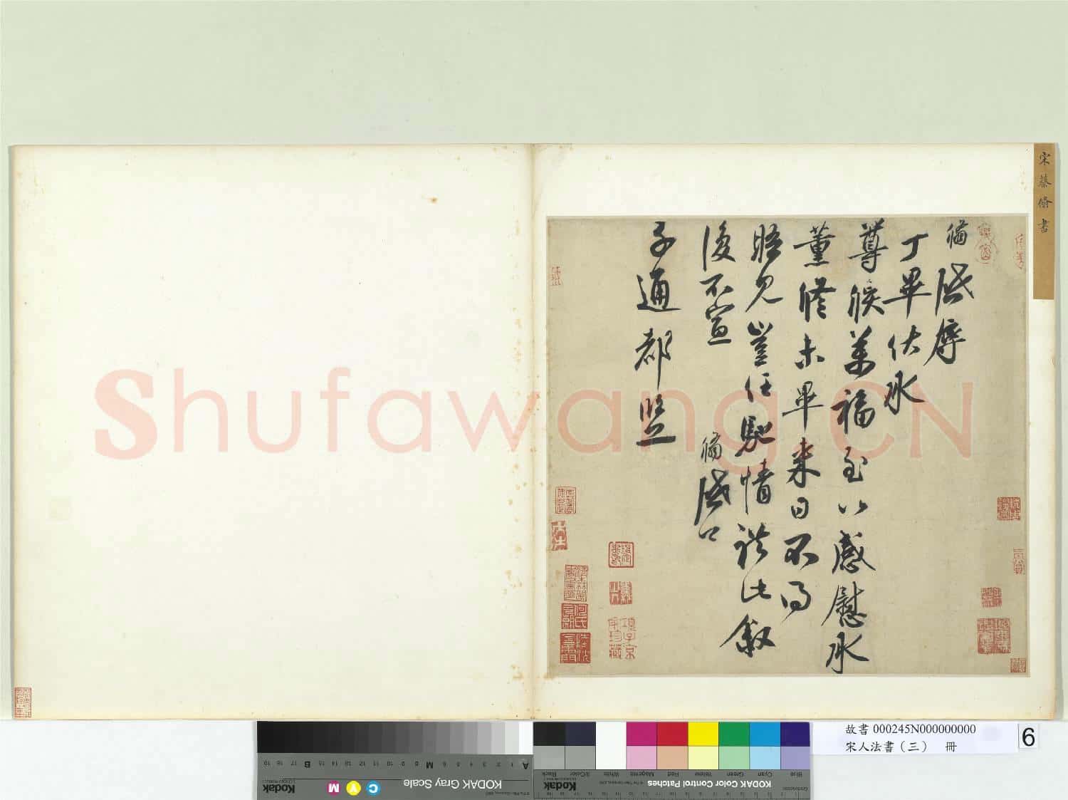 宋人法書(三)冊 宋蔡翛致子通都監尺牘