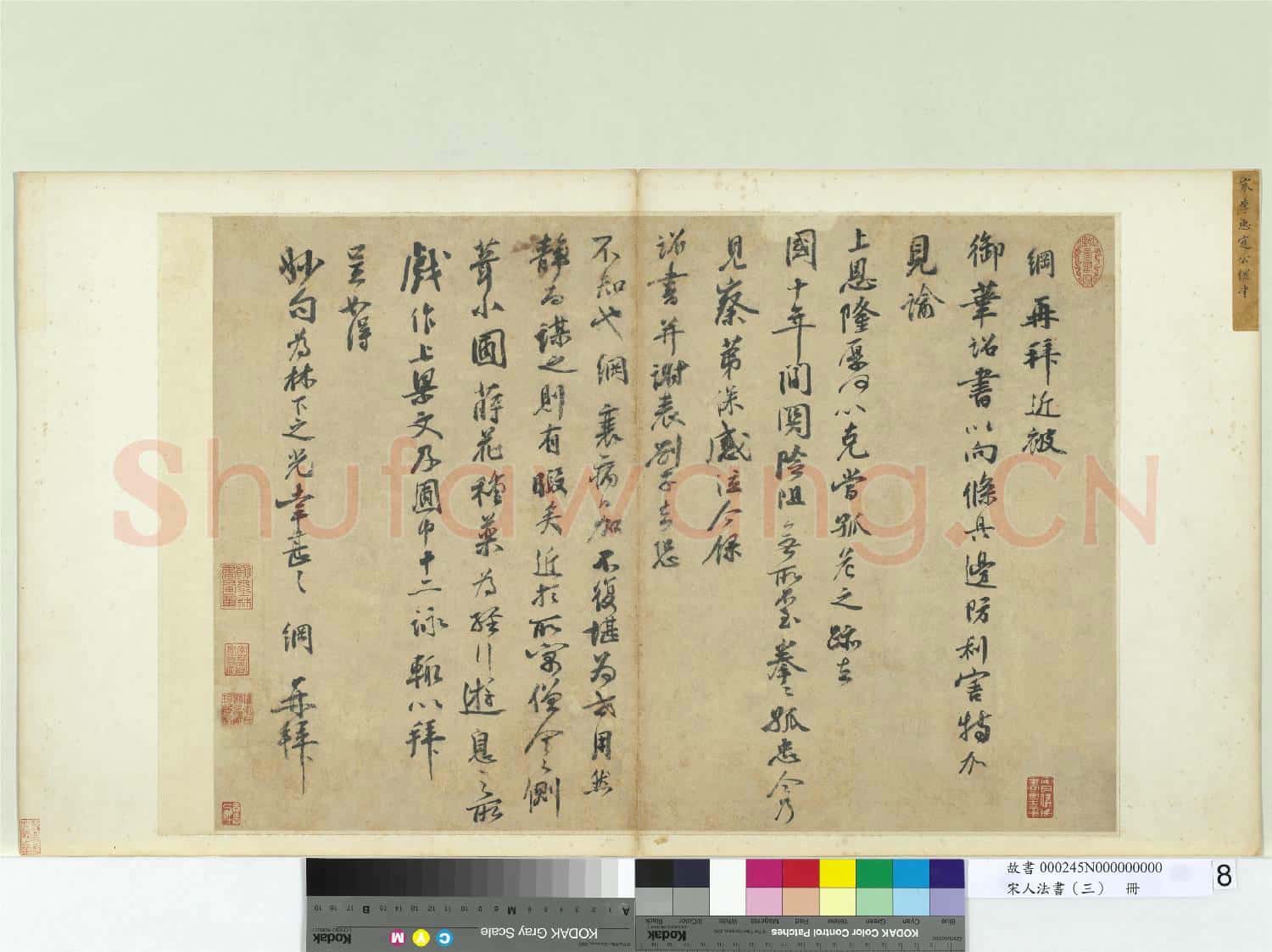 宋人法書(三)冊 宋李綱書尺牘