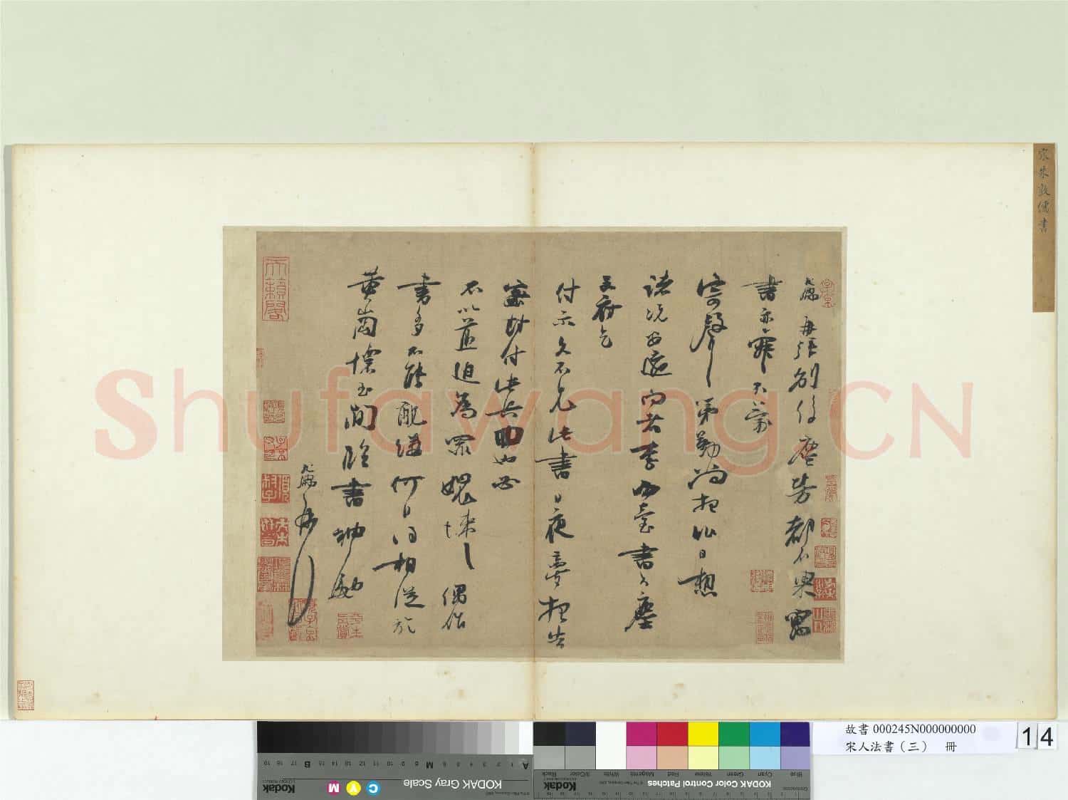 宋人法書(三)冊 宋朱敦儒書尺牘