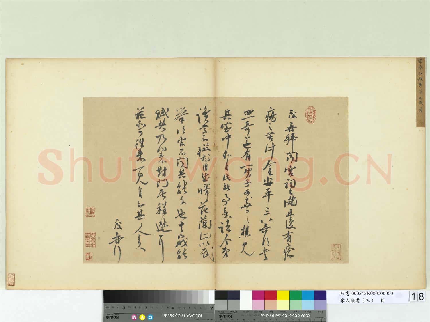 宋人法書(三)冊 宋張九成書尺牘