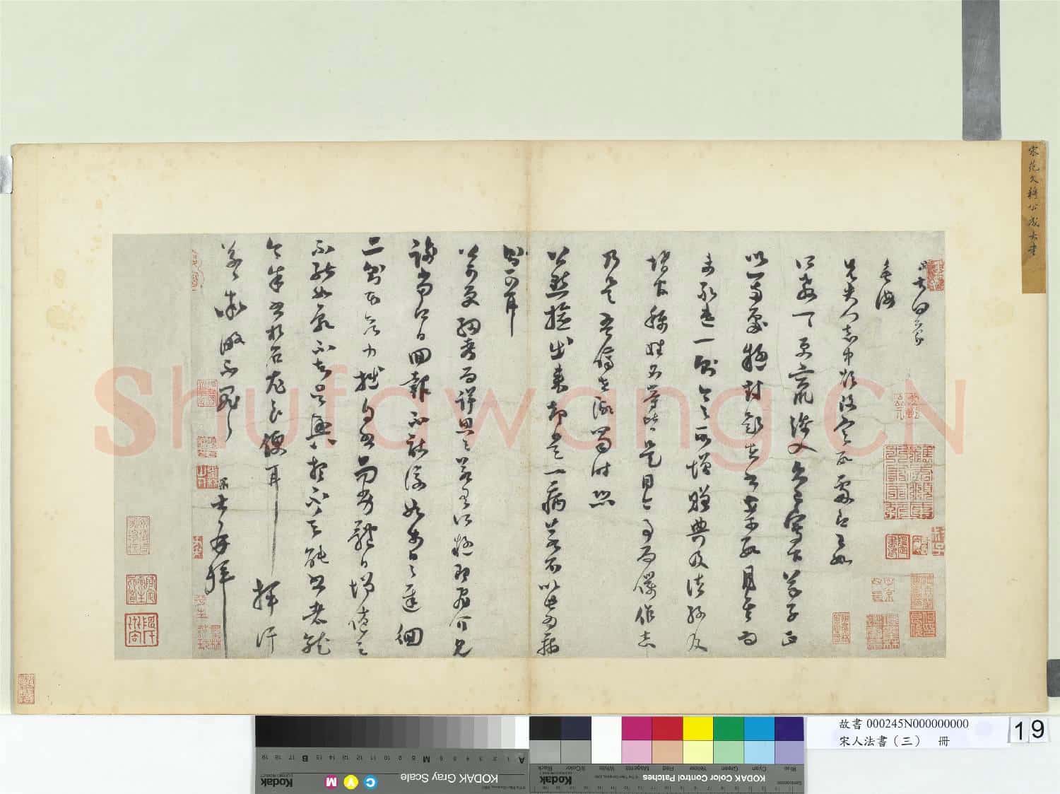 宋人法書(三)冊 宋范成大書尺牘