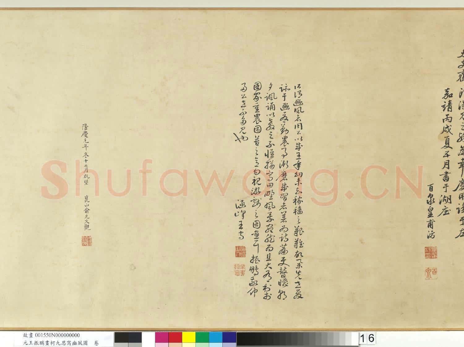 元王振鵬畫柯九思寫豳風圖 卷