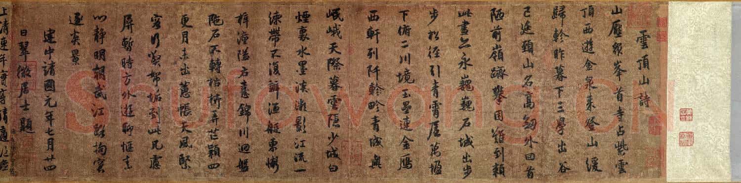 宋薛紹彭雜書 卷
