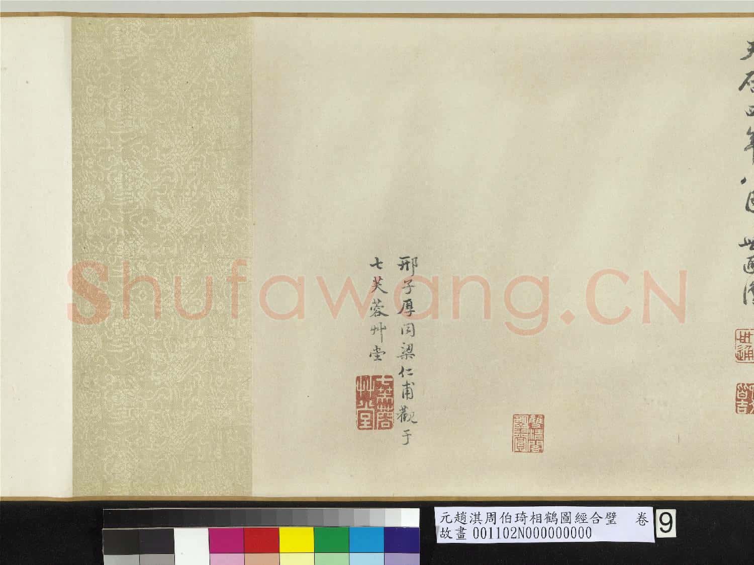 元趙淇周伯琦相鶴圖經合璧 卷