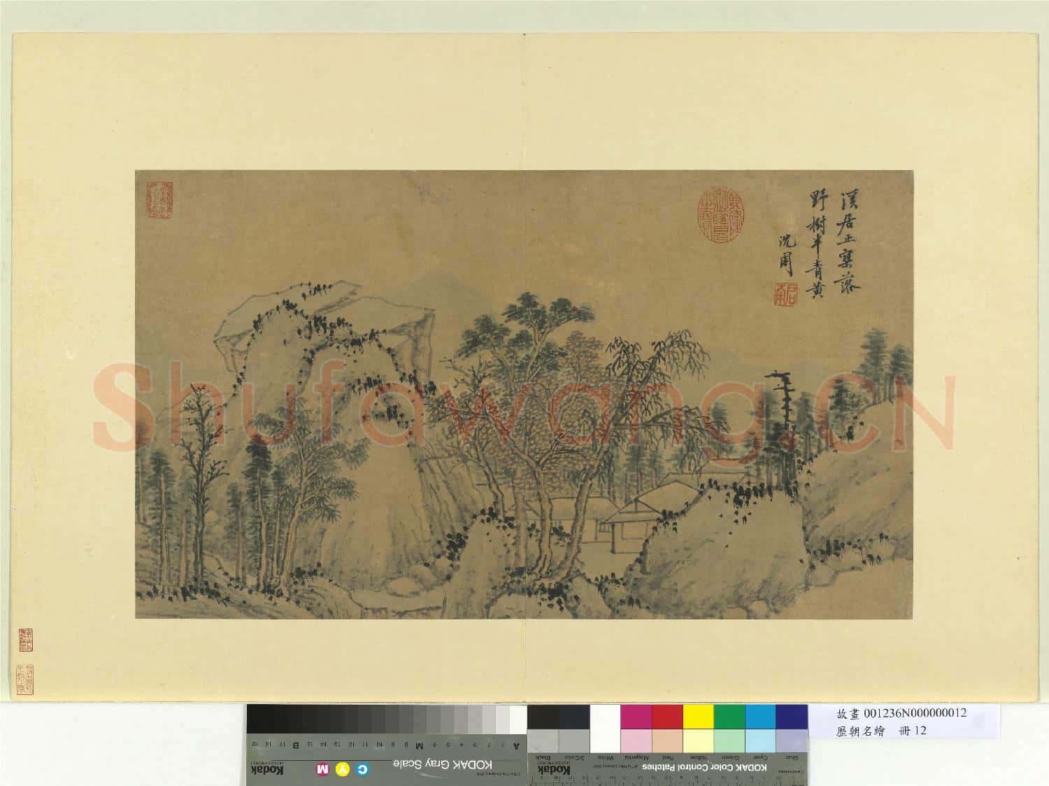 歷朝名繪 冊 明沈周溪山秋景