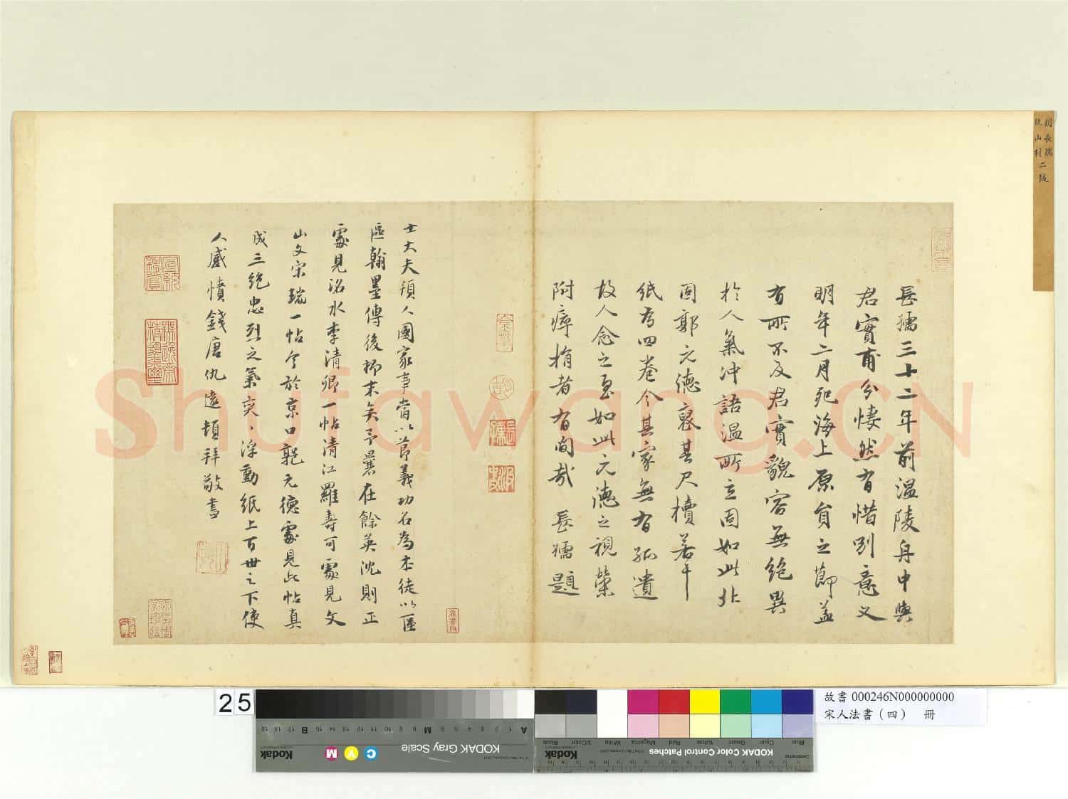宋人法書(四)冊