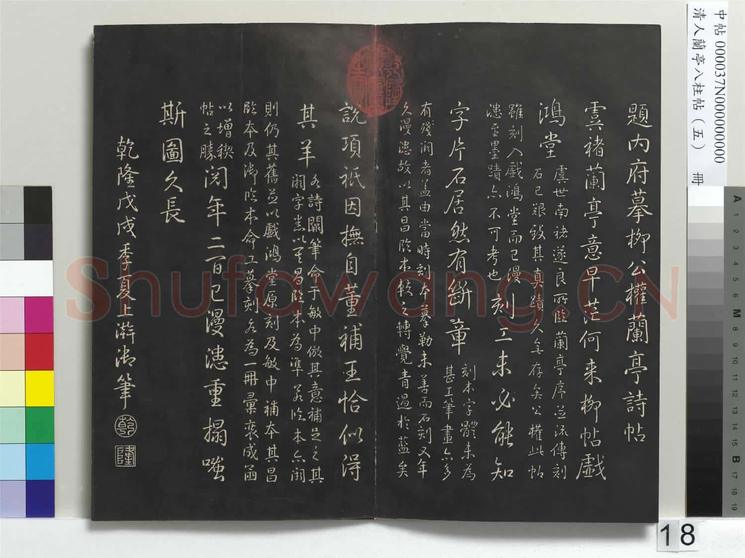 清人蘭亭八柱帖(巽)冊