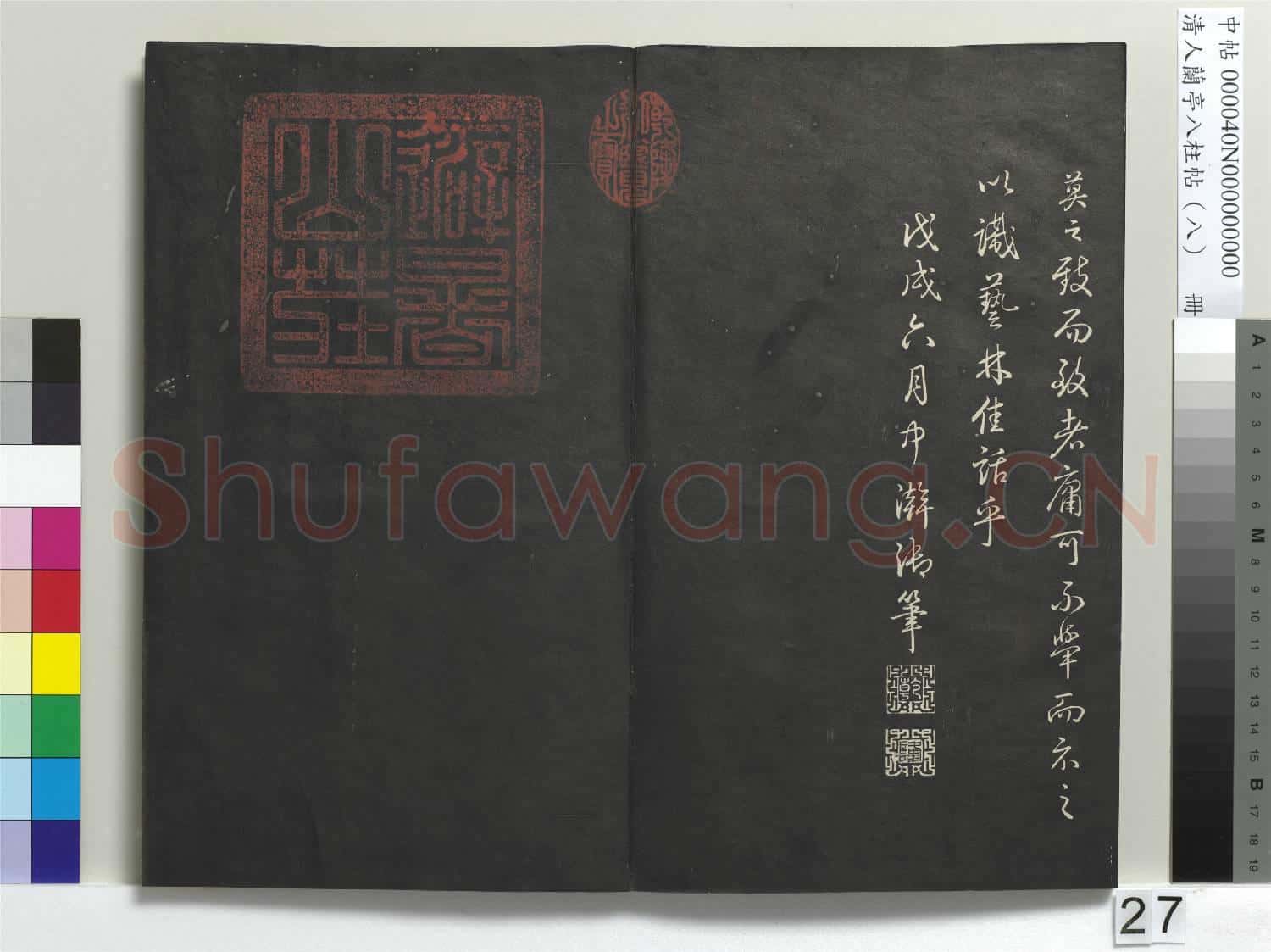 清人蘭亭八柱帖(兌)冊