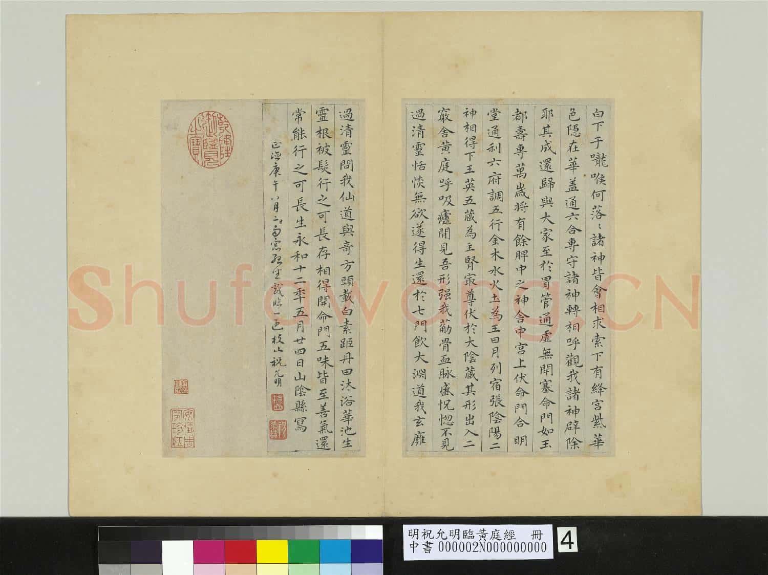 明祝允明臨黃庭經 冊