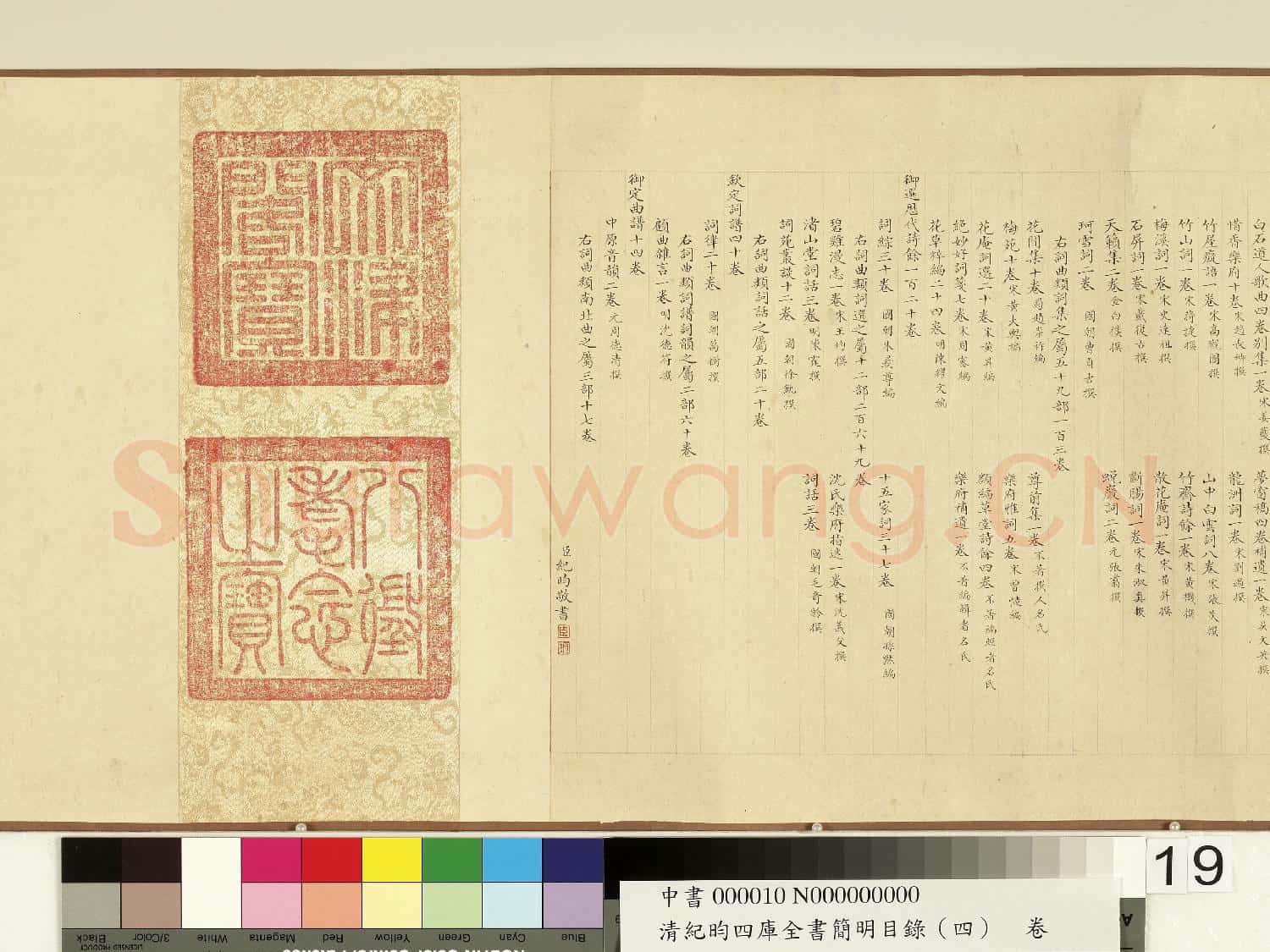 清紀昀四庫全書簡明目錄(集部)卷