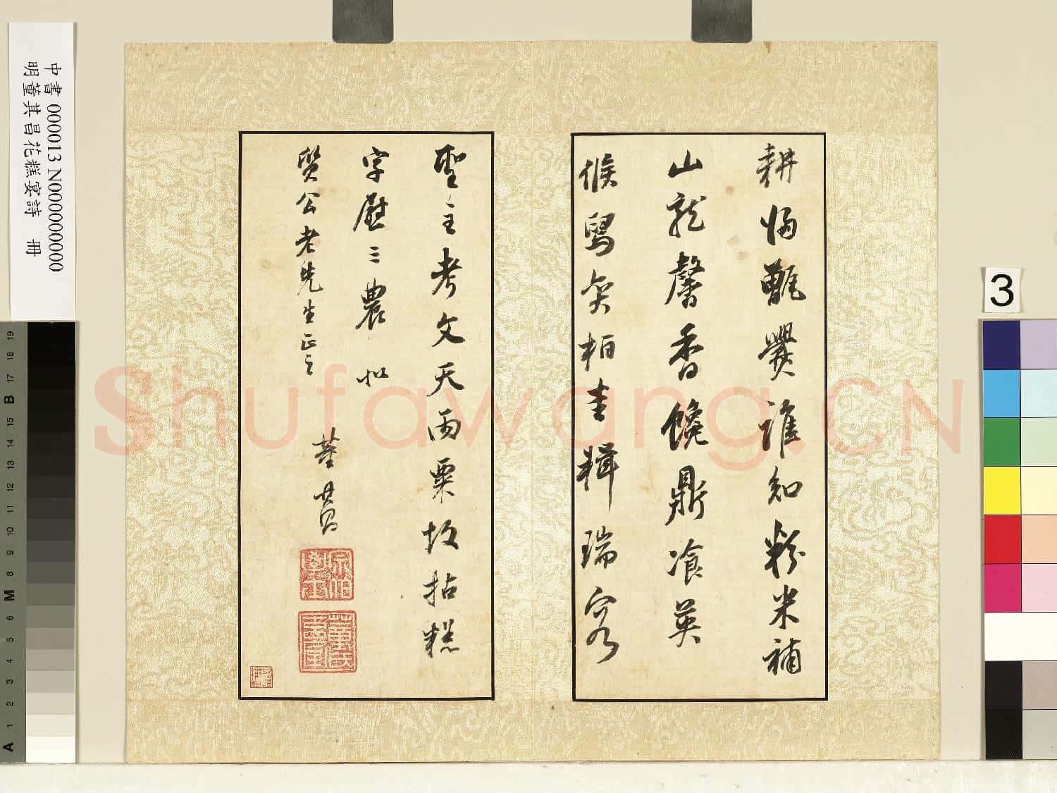 明董其昌花糕宴詩 冊