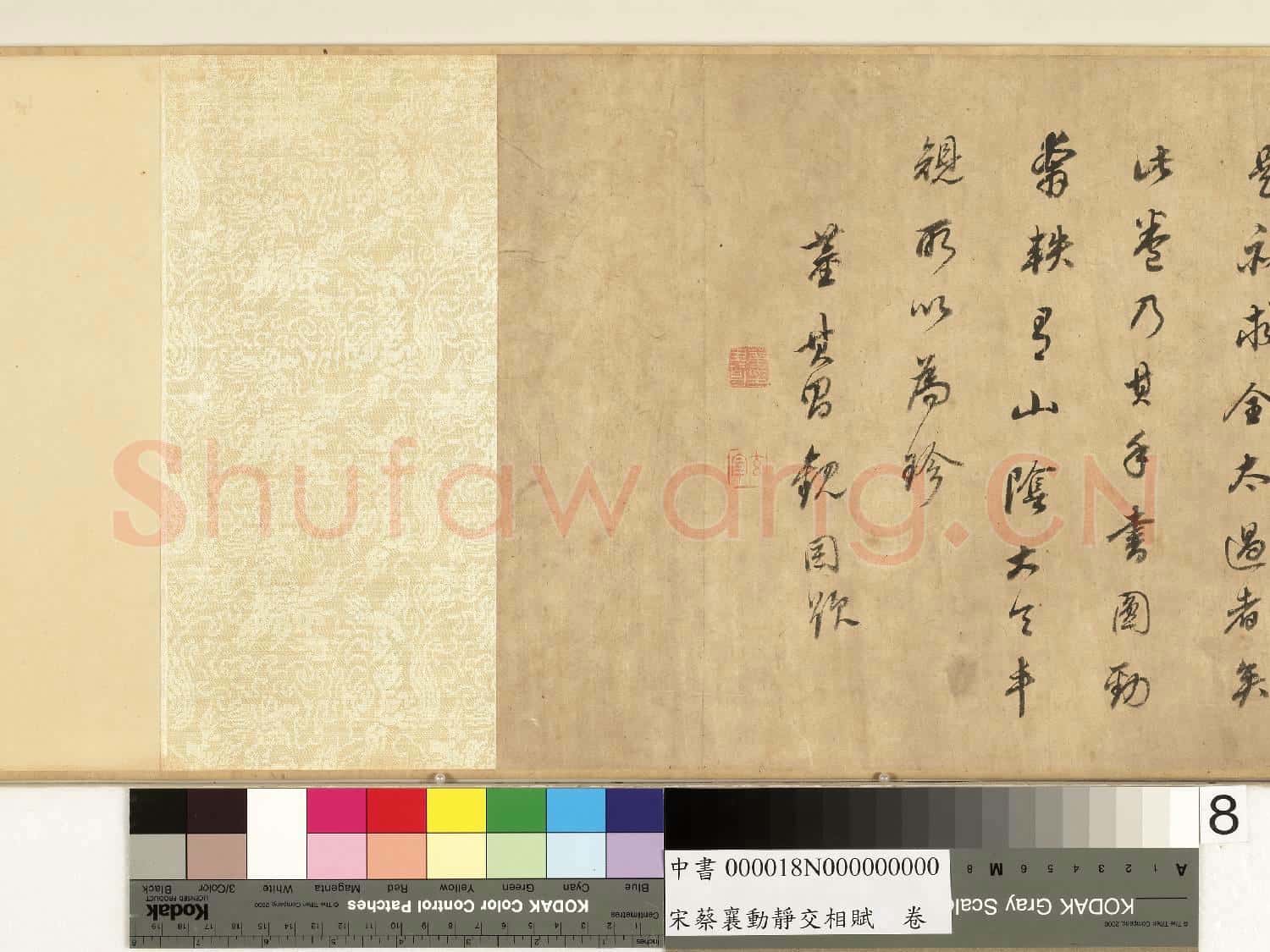 宋蔡襄書動靜交相養賦 卷
