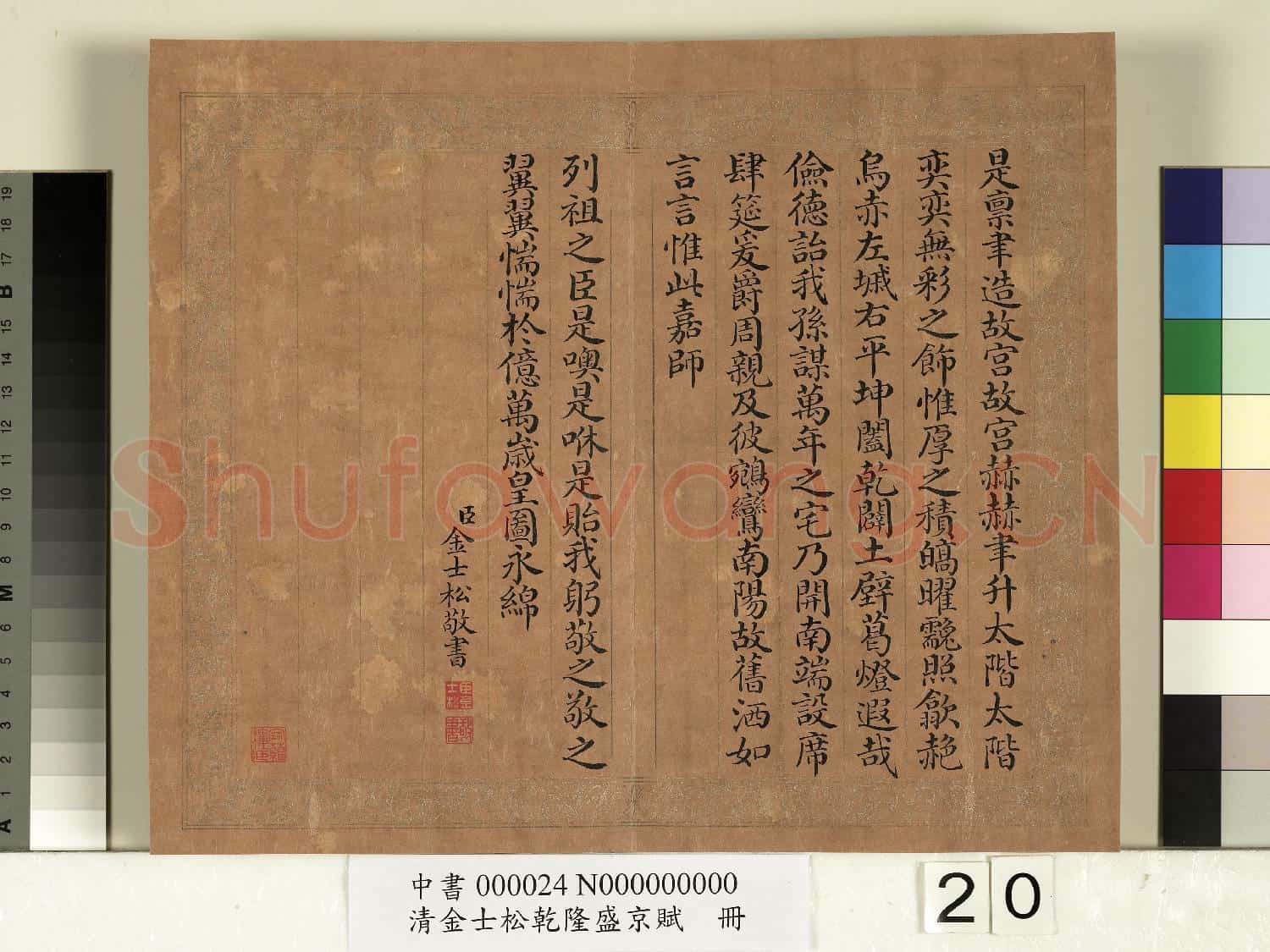 清金士松乾隆盛京賦 冊
