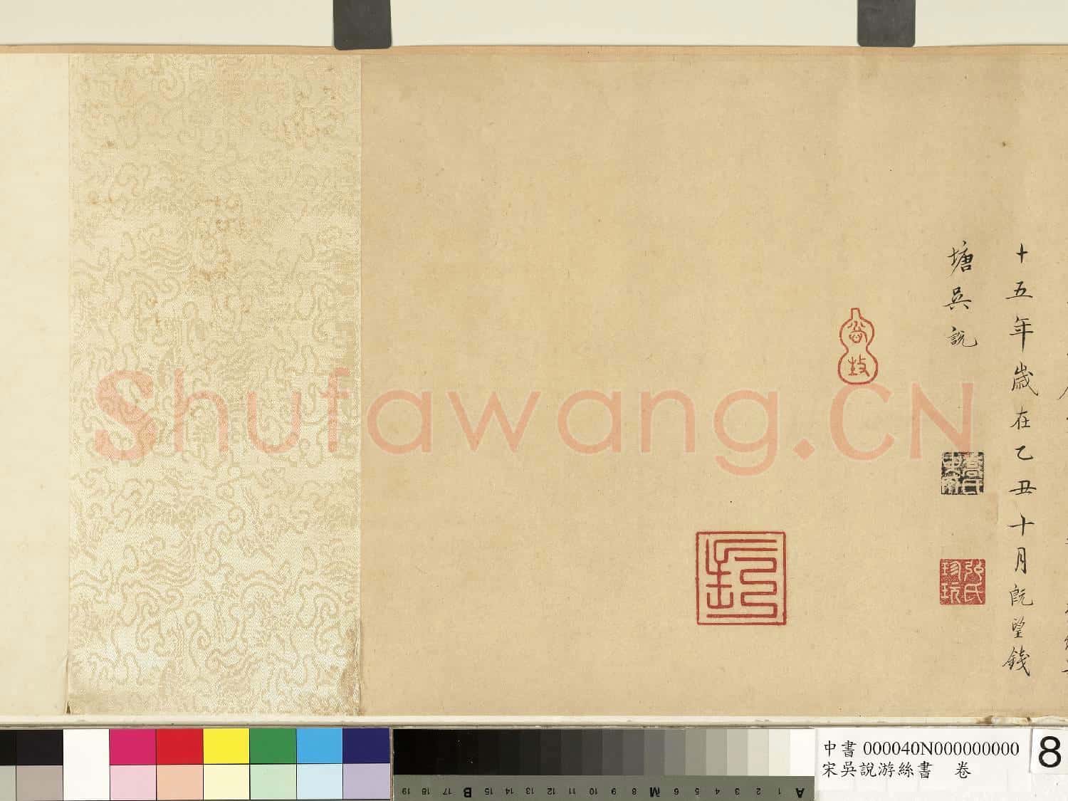 宋吳說游絲書 卷
